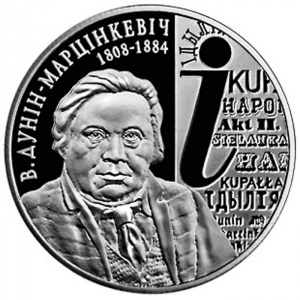 Реверс монеты Беларусь, 10 рублей, 2008, 200 лет со дня рождения В. Дунина–Марцинкевича