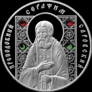 Реверс монеты Беларусь, 10 рублей, 2008, Преподобный Серафим Саровский