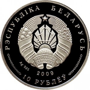 Аверс монеты Беларусь, 10 рублей, 2009, 10 лет Договору о Союзном государстве