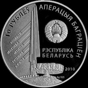 Аверс монеты Беларусь, 10 рублей, 2010, 1-й Белорусcкий фронт К.К. Рокоссовский