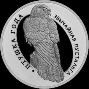 Реверс монеты Беларусь, 10 рублей, 2010, Обыкновенная пустельга