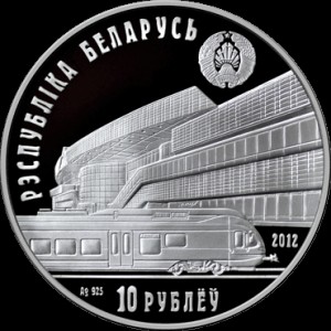 Аверс монеты Беларусь, 10 рублей, 2012, 150 лет Белорусской железной дороге