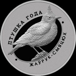 Реверс монеты Беларусь, 10 рублей, 2017, Хохлатый жаворонок