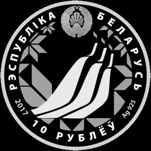 Аверс монеты Беларусь, 10 рублей, 2017, Чемпионат мира по лыжным видам спорта 2017