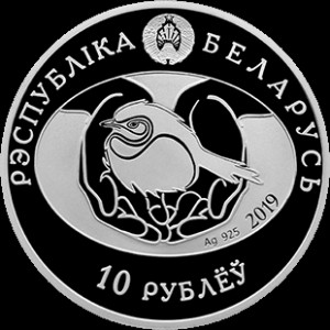 Аверс монеты Беларусь, 10 рублей, 2019, Большой подорлик