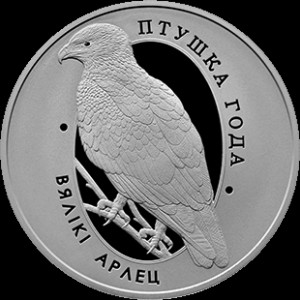 Реверс монеты Беларусь, 10 рублей, 2019, Большой подорлик