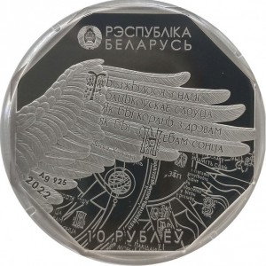 Аверс монеты Беларусь, 10 рублей, 2022, 100 лет Национальной библиотеке Беларуси
