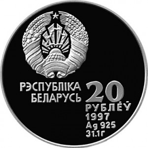 Аверс монеты Беларусь, 20 рублей, 1997, Хоккей