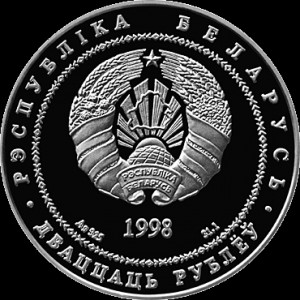 Реверс монеты Беларусь, 20 рублей, 1998, Мирский замок