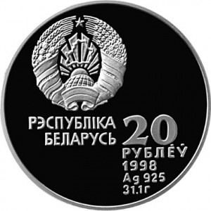 Аверс монеты Беларусь, 20 рублей, 1998, Лёгкая атлетика