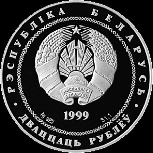 Аверс монеты Беларусь, 20 рублей, 1999, 2000 лет Христианства - Вифлеем