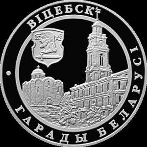 Реверс монеты Беларусь, 20 рублей, 2000, Витебск