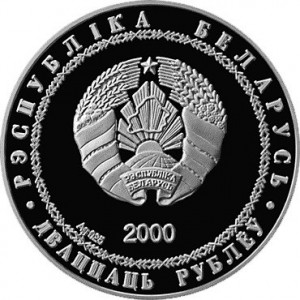 Аверс монеты Беларусь, 20 рублей, 2000, Дискобол