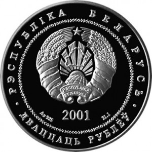Аверс монеты Беларусь, 20 рублей, 2001, 900 лет со дня рождения Ефросинии Полоцкой