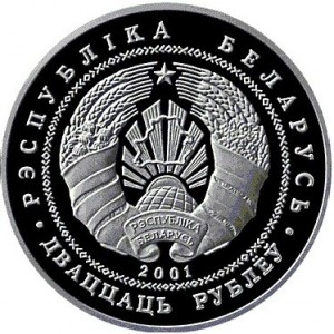 Аверс монеты Беларусь, 20 рублей, 2001, Беловежская пуща - Зубр
