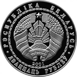 Аверс монеты Беларусь, 20 рублей, 2001, XIX зимние Олимпийские игры, Солт-Лейк-Сити 2002 - Биатлон