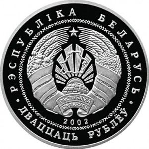 Аверс монеты Беларусь, 20 рублей, 2002, 200 лет со дня рождения Игната Домейко