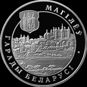 Реверс монеты Беларусь, 20 рублей, 2004, Могилёв