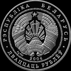 Аверс монеты Беларусь, 20 рублей, 2004, Несвижский замок