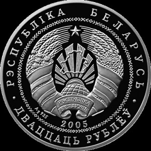 Аверс монеты Беларусь, 20 рублей, 2005, 1000 лет Волковыску