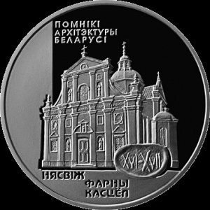 Реверс монеты Беларусь, 20 рублей, 2005, Фарный костёл в Несвиже