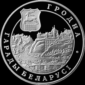 Реверс монеты Беларусь, 20 рублей, 2005, Гродно