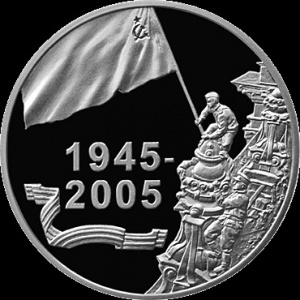 Реверс монеты Беларусь, 20 рублей, 2005, 60 лет Победе в Великой Отечественной войне