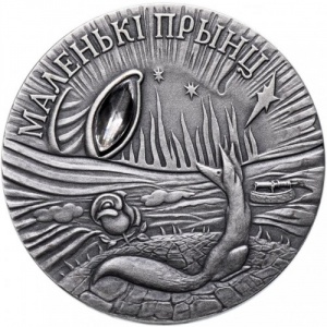 Реверс монеты Беларусь, 20 рублей, 2005, Маленький принц