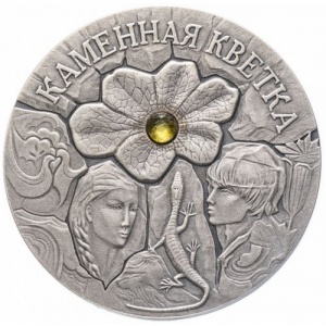 Реверс монеты Беларусь, 20 рублей, 2005, Каменный цветок