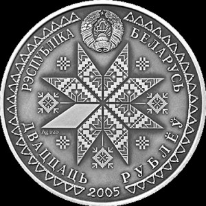 Аверс монеты Беларусь, 20 рублей, 2005, Богач