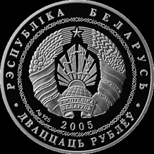 Аверс монеты Беларусь, 20 рублей, 2005, XX зимние Олимпийские игры, Турин 2006 - Хоккей