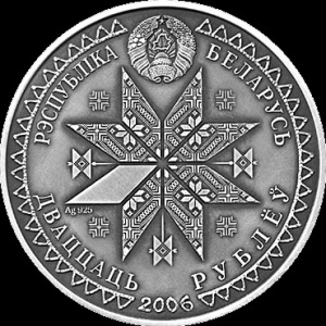 Аверс монеты Беларусь, 20 рублей, 2006, Троица