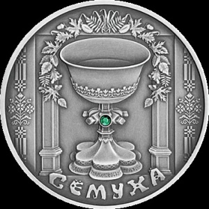 Реверс монеты Беларусь, 20 рублей, 2006, Троица