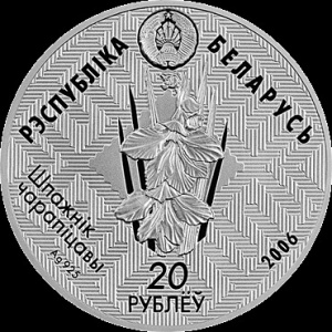 Аверс монеты Беларусь, 20 рублей, 2006, Красный бор