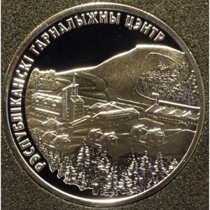Реверс монеты Беларусь, 20 рублей, 2006, Республиканский горнолыжный центр "Силичи"