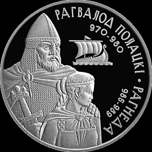 Реверс монеты Беларусь, 20 рублей, 2006, Рогволод Полоцкий и Рогнеда