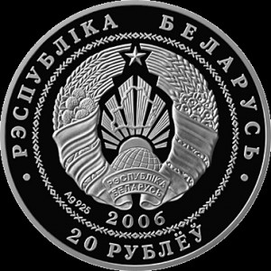 Аверс монеты Беларусь, 20 рублей, 2006, Велоспорт