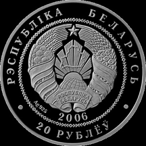Аверс монеты Беларусь, 20 рублей, 2006, XXIX летние Олимпийские Игры, Пекин 2008 - Лёгкая атлетика