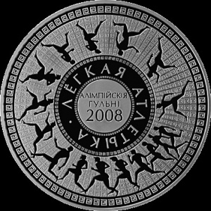 Реверс монеты Беларусь, 20 рублей, 2006, XXIX летние Олимпийские Игры, Пекин 2008 - Лёгкая атлетика