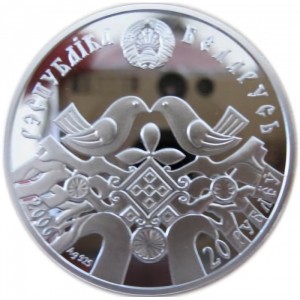 Аверс монеты Беларусь, 20 рублей, 2006, Серебряная свадьба