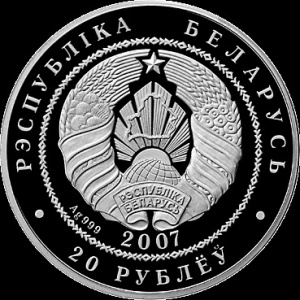 Аверс монеты Беларусь, 20 рублей, 2007, Волки