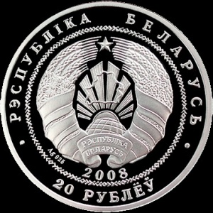 Аверс монеты Беларусь, 20 рублей, 2008, 90 лет финансовой системе Беларуси