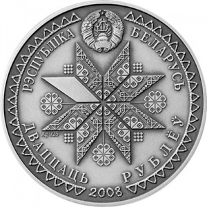 Аверс монеты Беларусь, 20 рублей, 2008, Деды