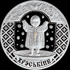 Реверс монеты Беларусь, 20 рублей, 2009, Крестины
