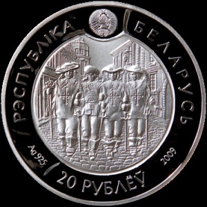 Аверс монеты Беларусь, 20 рублей, 2009, Атос /proof/