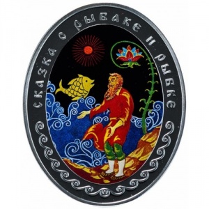 Реверс монеты Беларусь, 20 рублей, 2009, Сказка о рыбаке и рыбке