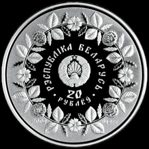 Аверс монеты Беларусь, 20 рублей, 2009, Соломоплетение