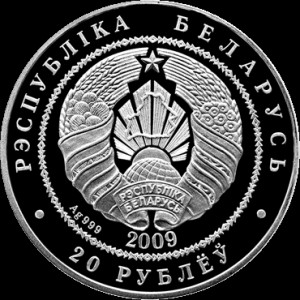 Аверс монеты Беларусь, 20 рублей, 2009, Белка