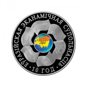 Реверс монеты Беларусь, 20 рублей, 2010, 10 лет ЕврАзЭС