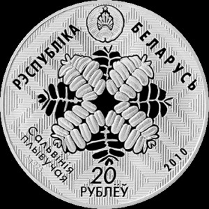 Аверс монеты Беларусь, 20 рублей, 2010, Средняя Припять